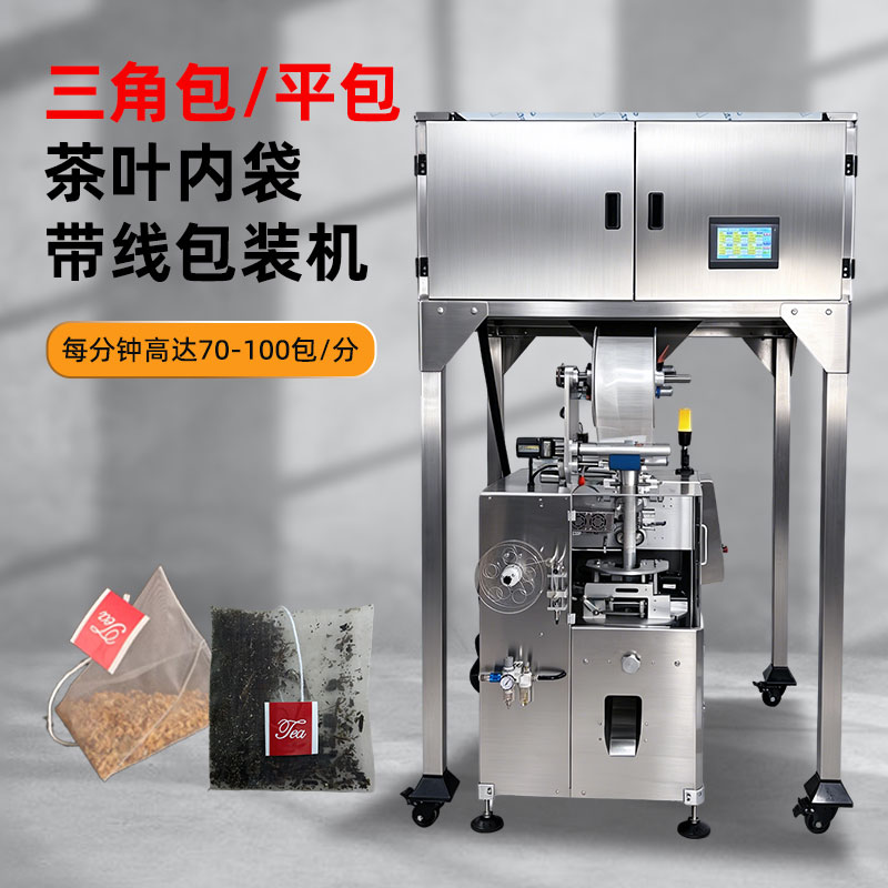 尼龙三角包平包包装机