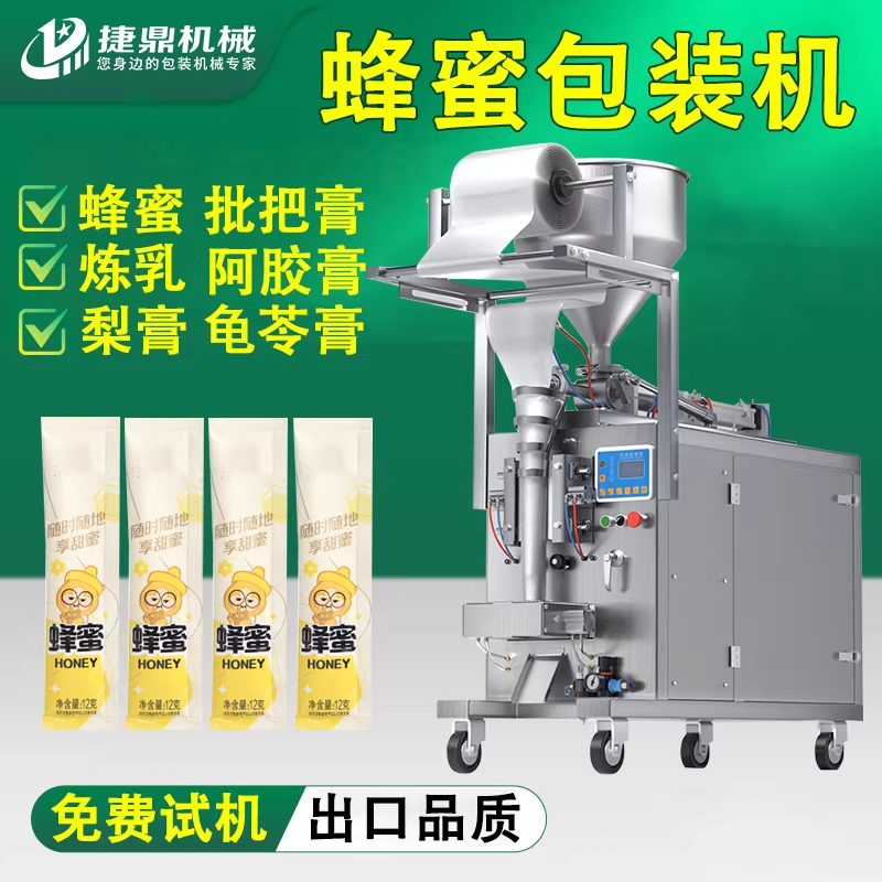 全自動蜂蜜包裝機 全自動蜂蜜包裝機