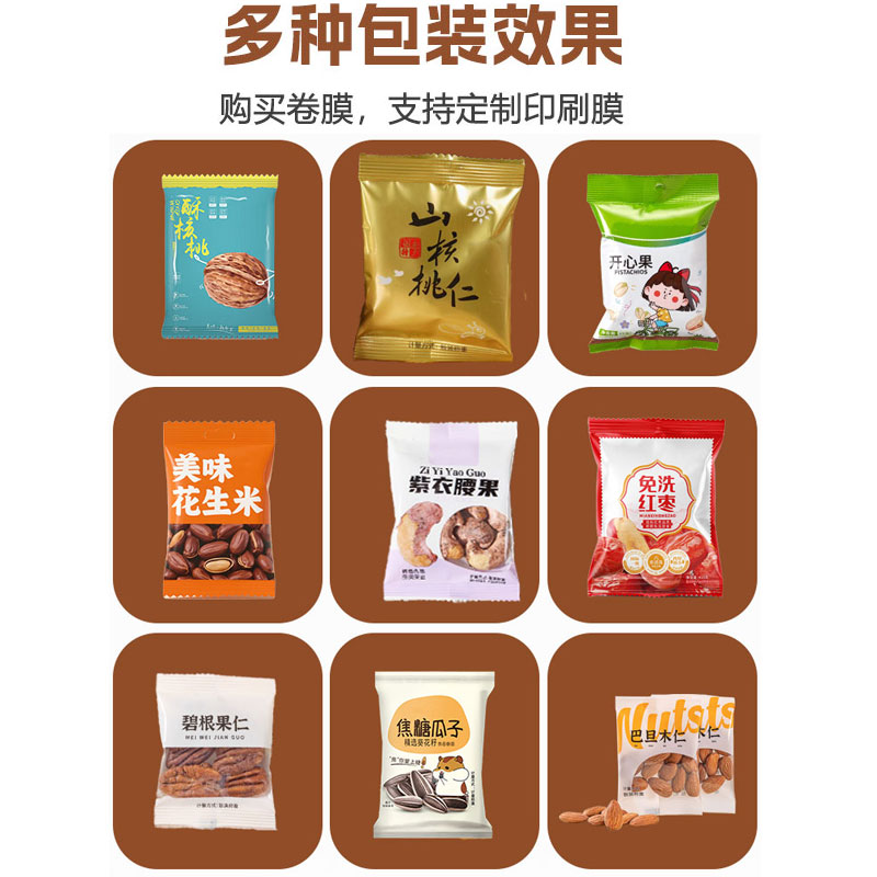 全自動堅果包裝機