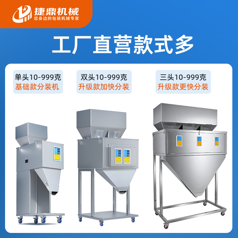 瓜子大定量分裝機(jī) 瓜子大定量分裝機(jī)