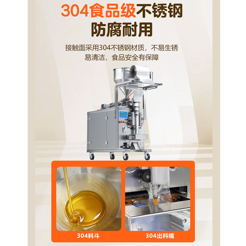 全自動蜂蜜包裝機 全自動蜂蜜包裝機