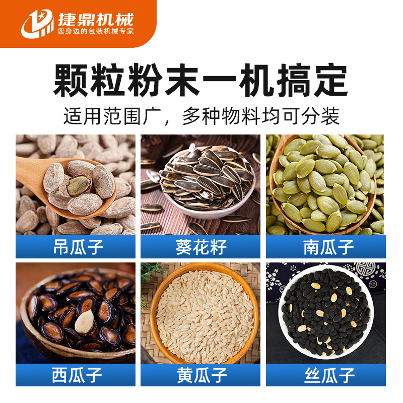 瓜子大定量分裝機(jī) 瓜子大定量分裝機(jī)