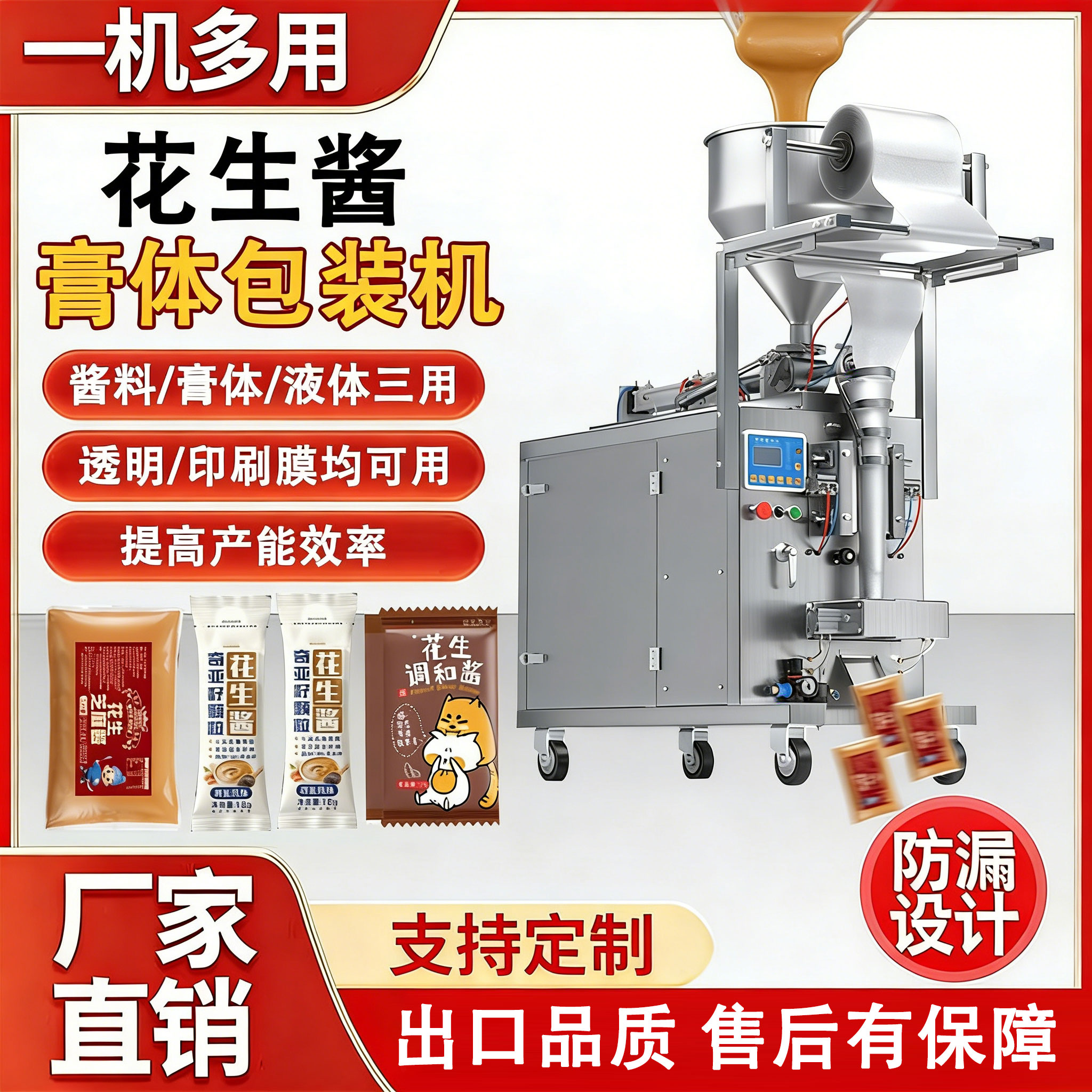 花生醬膏體包裝機