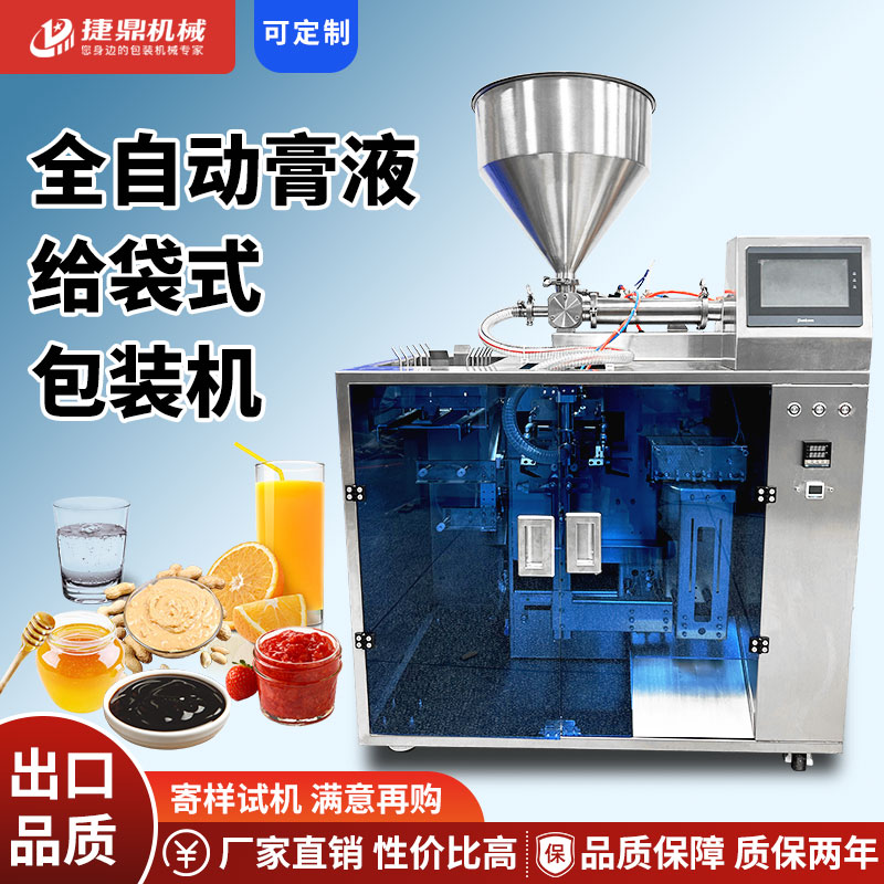 100ML膏體給袋式包裝機(jī)