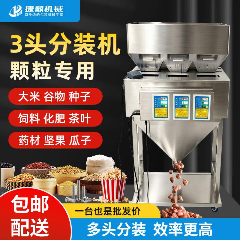 立式3头9999克分装机 立式3头9999克分装机
