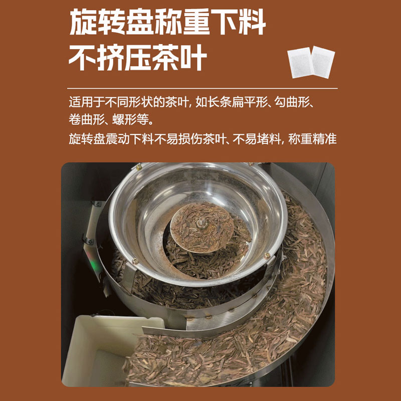 全自動茶葉包裝機 全自動茶葉包裝機