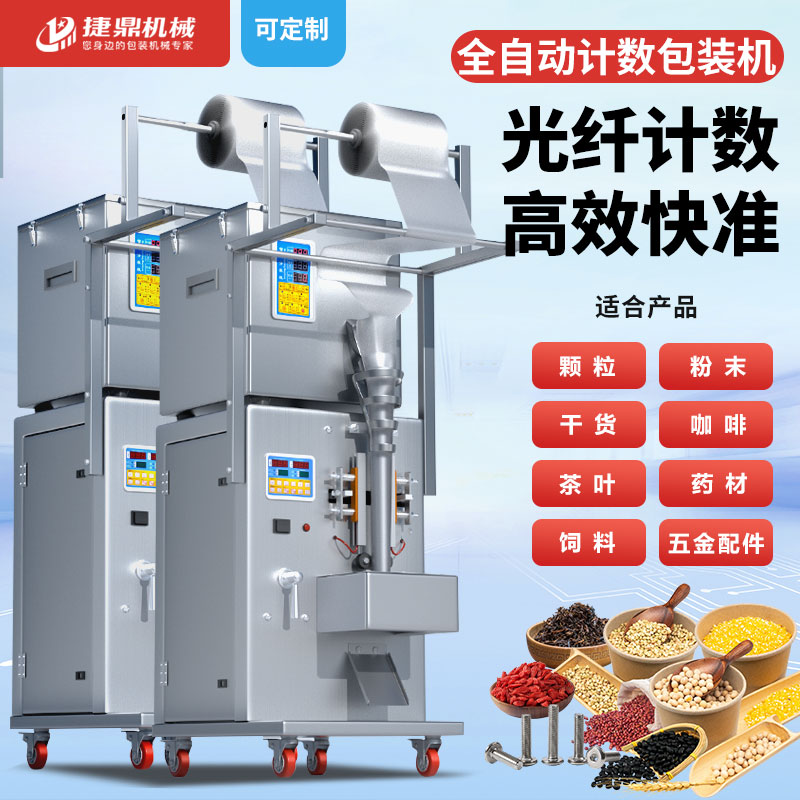 100型電動小纖維計數包裝機