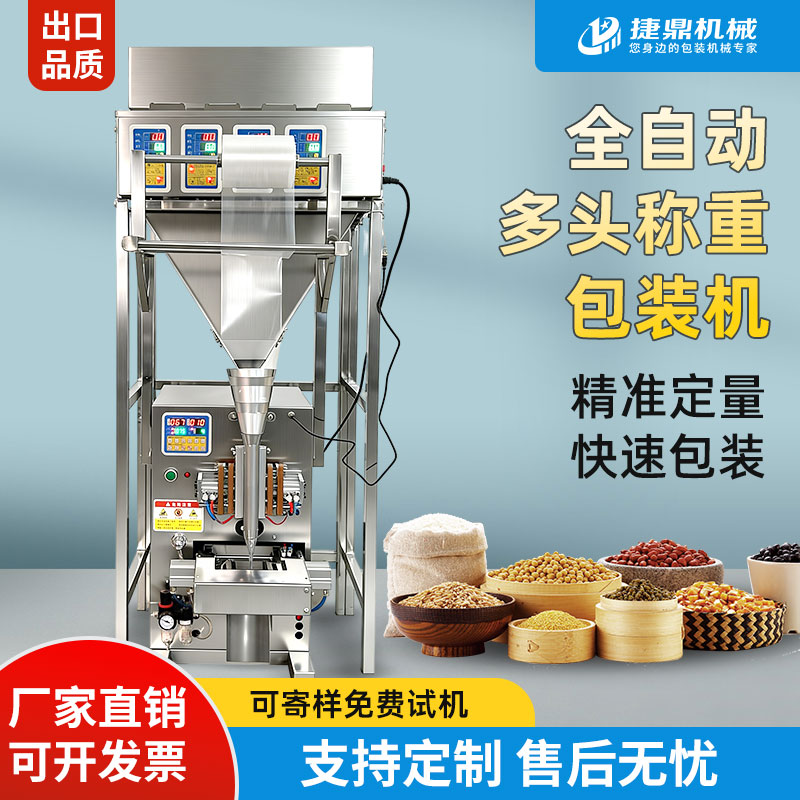 4头颗粒粉末气动包装机