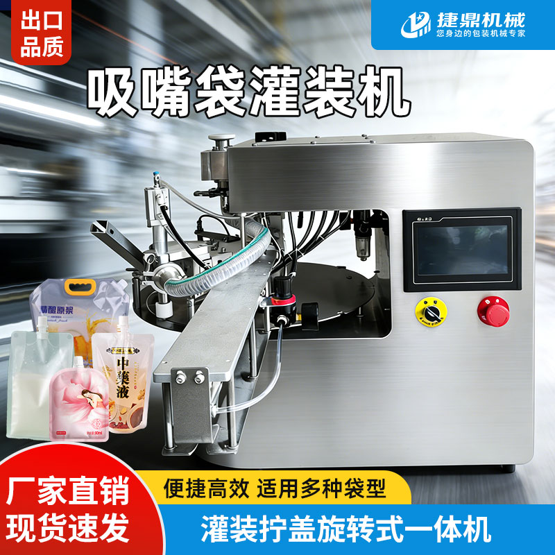 吸嘴袋灌装机