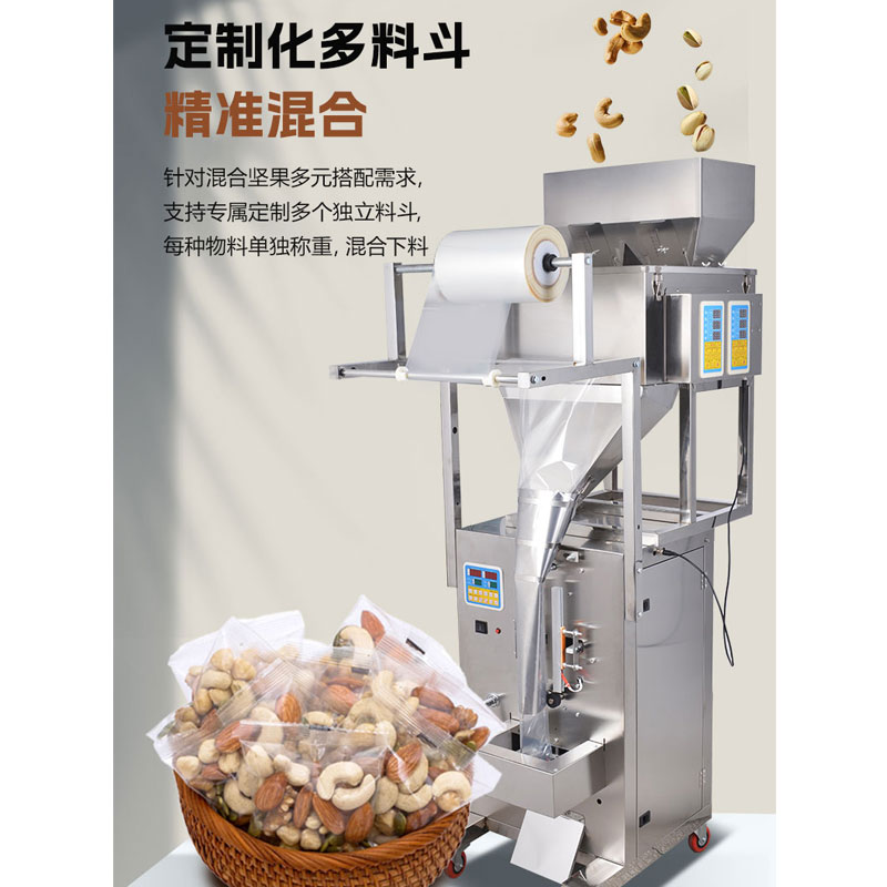 全自動堅果包裝機