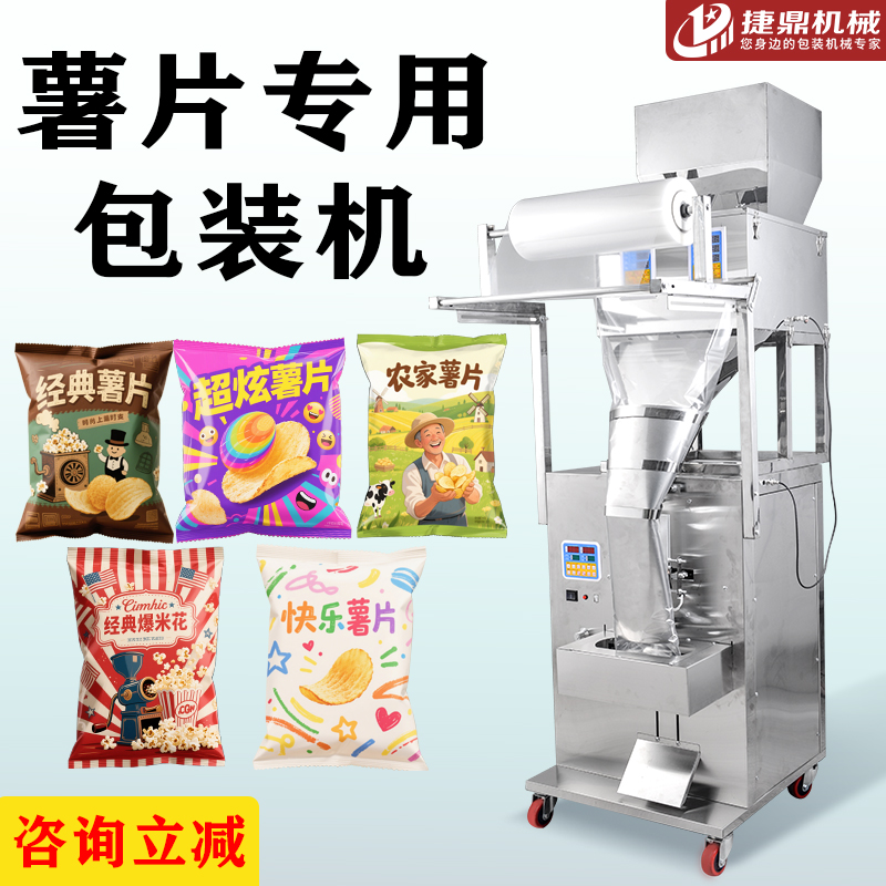 薯片專用包裝機(jī)
