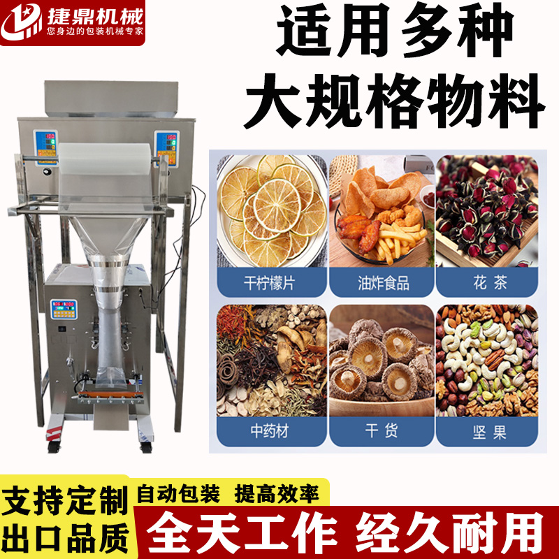 二次補(bǔ)料顆粒自動(dòng)包裝機(jī)