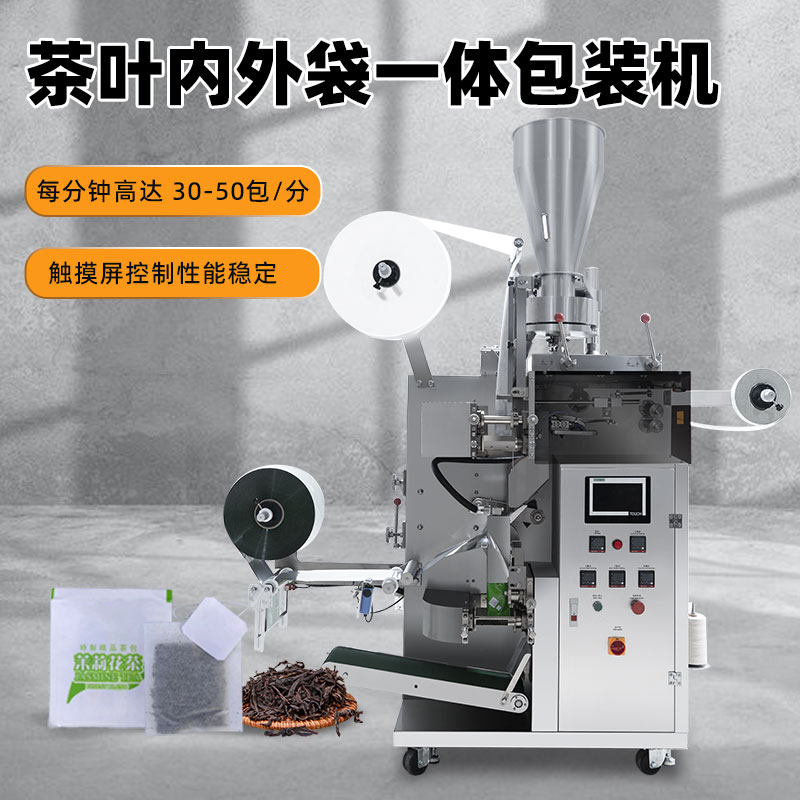 袋泡茶粉剂内外袋包装机