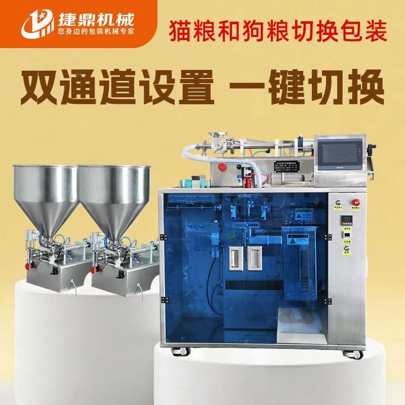 貓糧狗糧給袋式包裝機(jī)