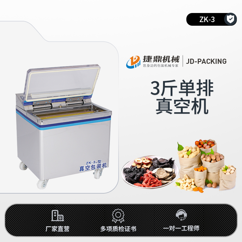 3斤單排真空機 3斤單排真空機