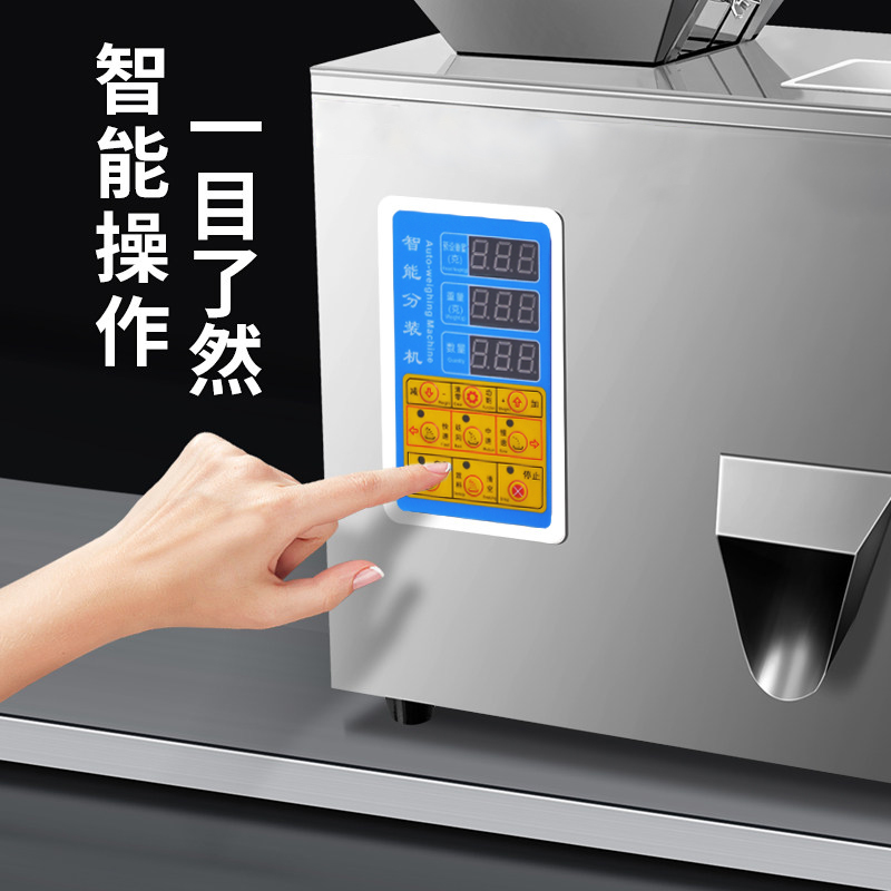 瓜子小定量分裝機 瓜子小定量分裝機