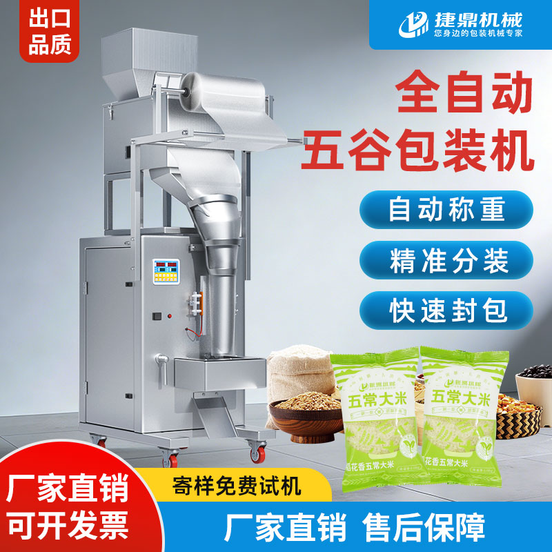 999克自动大米包装机