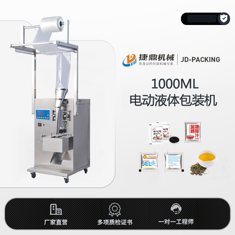 1000ML电动液体包装机