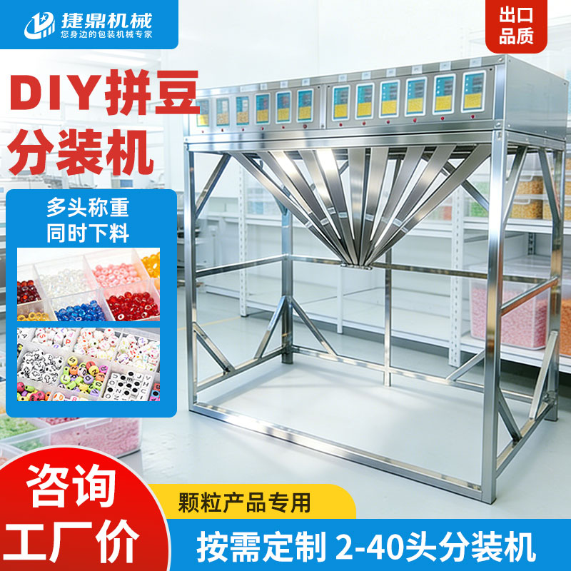 多头分装机