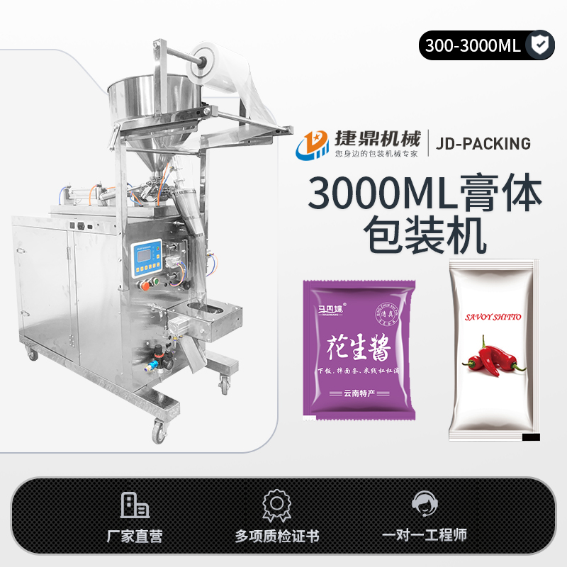 3000ML氣動(dòng)膏體包裝機(jī)