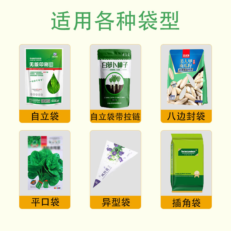 自動種子顆粒給袋式包裝機