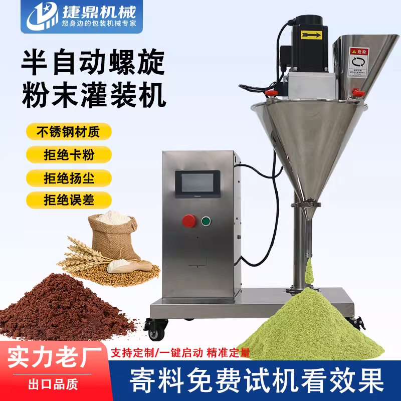 100克粉末螺桿灌裝機