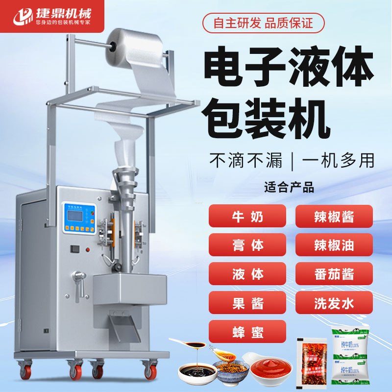 200ML電動液體包裝機